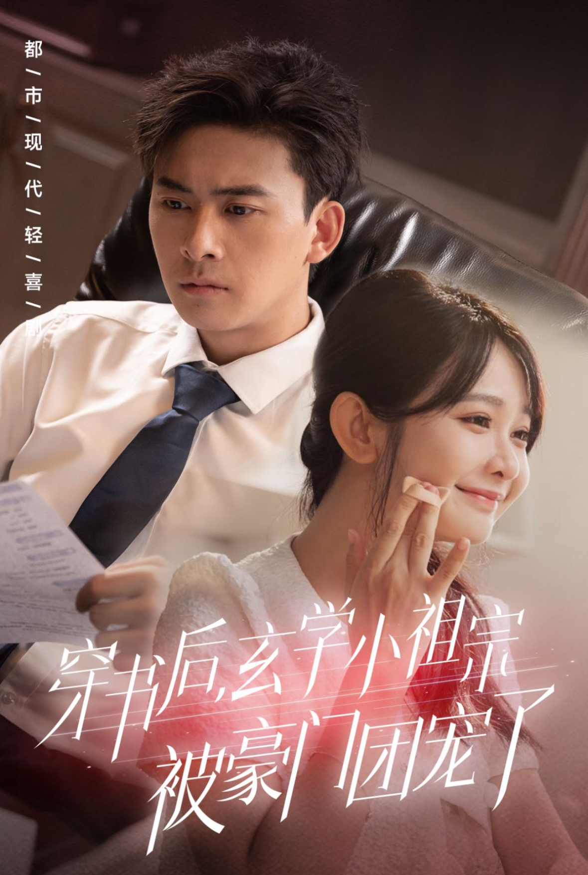 穿书后，玄学小祖宗被豪门团宠了